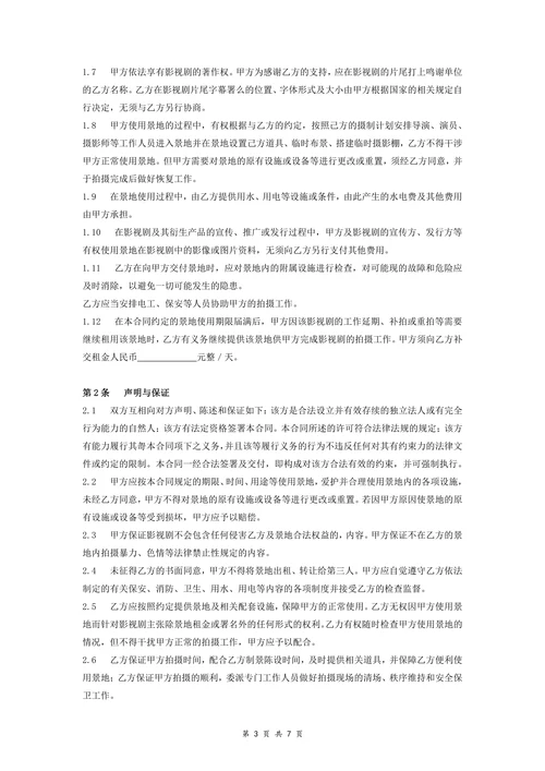 置景地租用合同