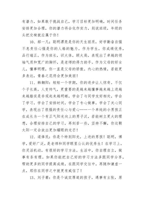 初中期末班主任评语.docx