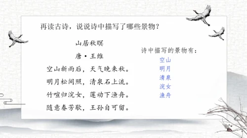 21 古诗词三首   课件