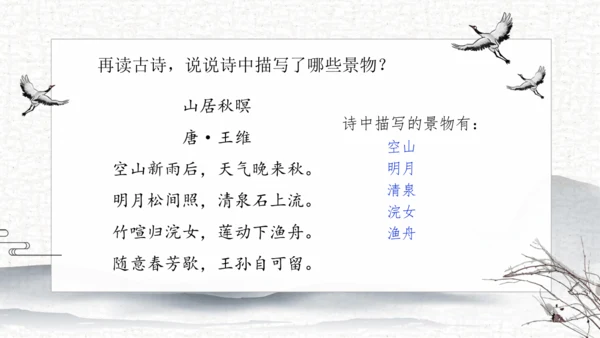 21 古诗词三首   课件