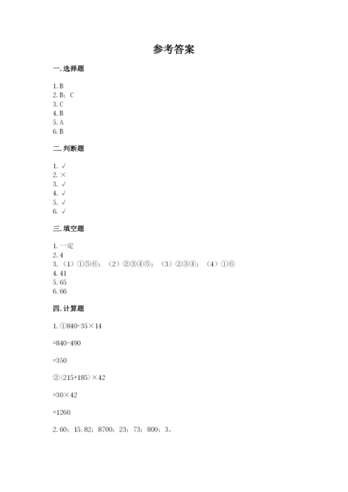 苏教版数学四年级上册期末卷精品加答案.docx