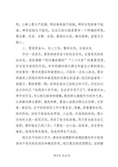 学习党风廉政建设教育的体会八篇.docx