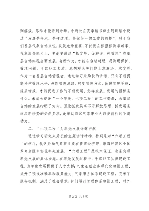 基层气象解放思想学习体会.docx