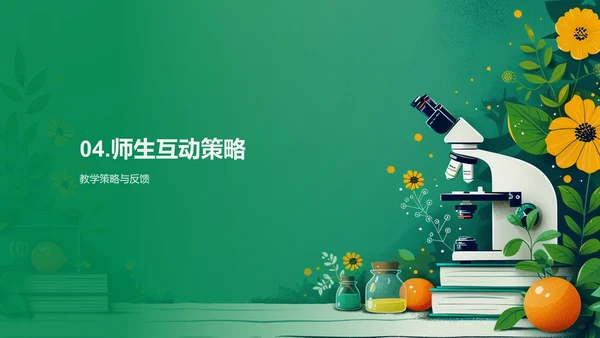 实习生科学教学实践PPT模板