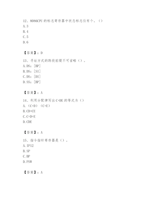 2024年国家电网招聘之自动控制类题库及参考答案【基础题】.docx