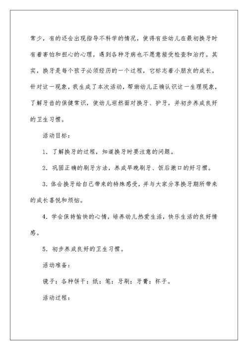 2022《换牙了》大班教案