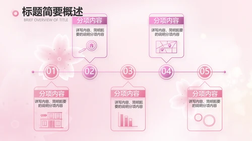 粉色爱心感恩妈妈母亲节主题动态PPT模板