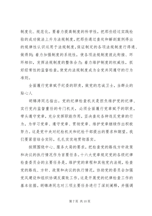 学习党章遵守党章贯彻党章维护党章 (7).docx