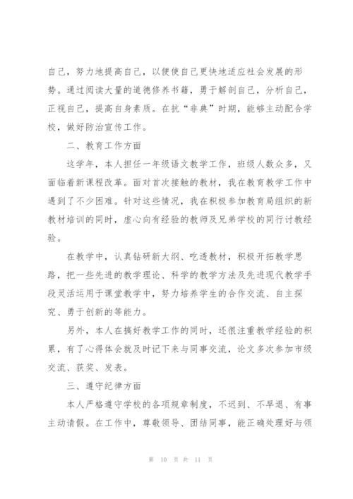 教师工作总结800字大全5篇.docx