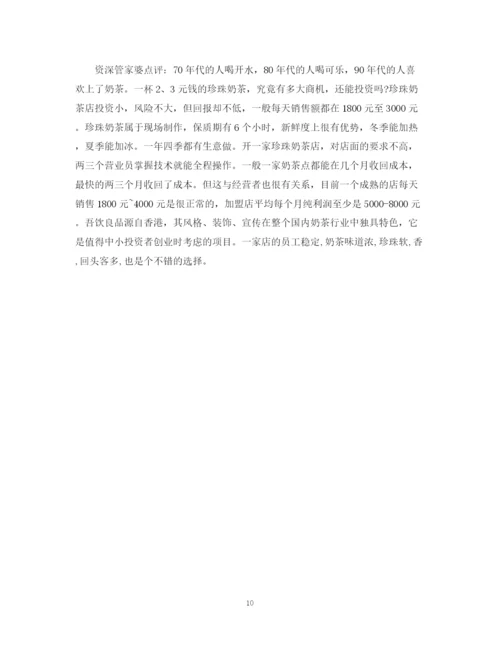精编之创业规划计划书范文.docx