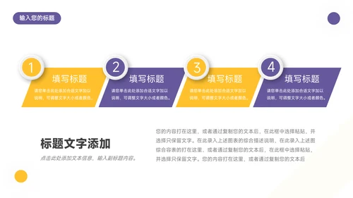 黄紫简约几何工作主题汇报PPT模板