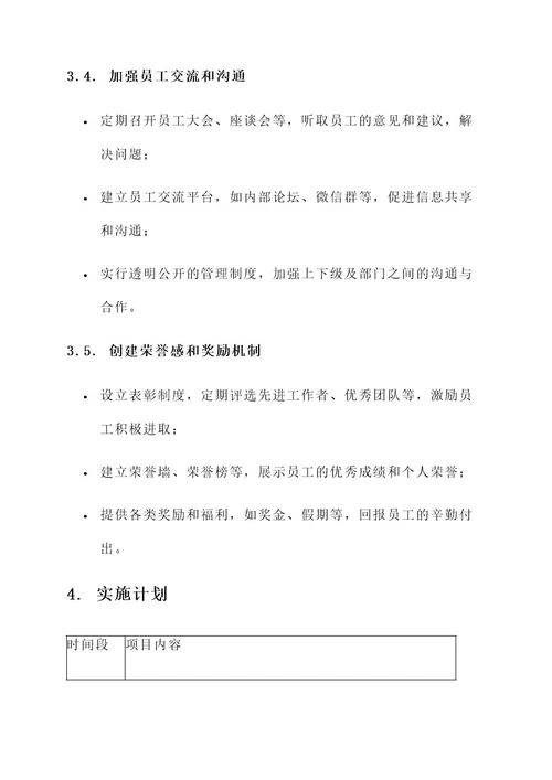 项目部工会文化建设方案