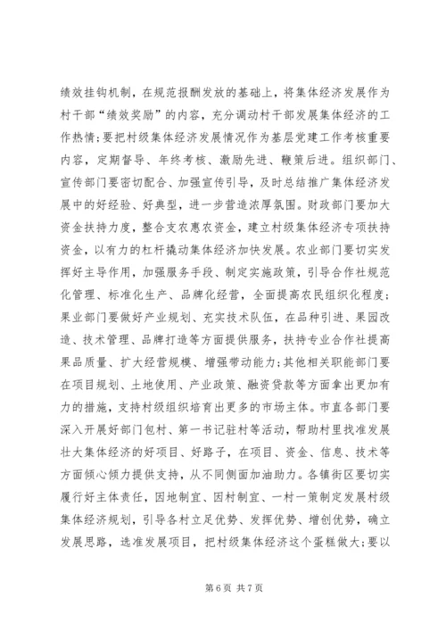 县委书记在调研村级集体经济时的讲话.docx