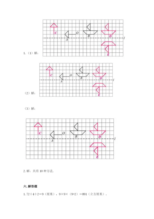 人教版五年级下册数学期末考试卷（a卷）word版.docx