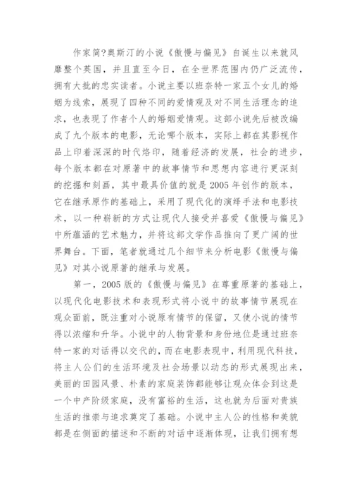 关于英美文学的论文代发.docx