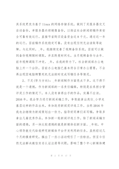 新闻单位工作总结5篇.docx