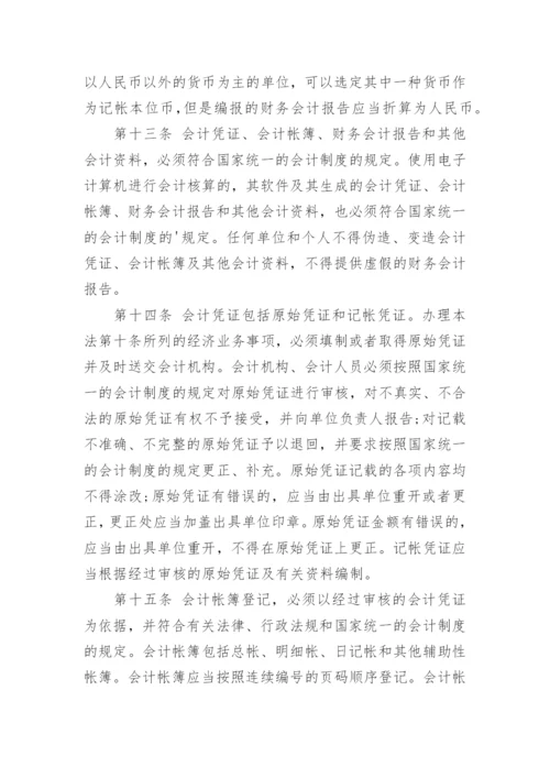 中华人民共和国会计法最新版.docx