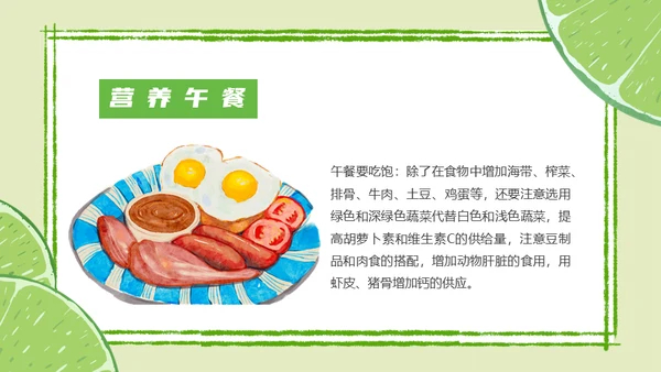 学生营养日主题班会通用PPT模板