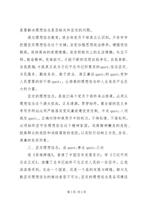 坚定理想信念，明确政治方向心得.docx