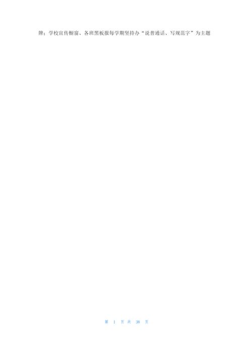 语言文字工作计划(通用15篇).docx
