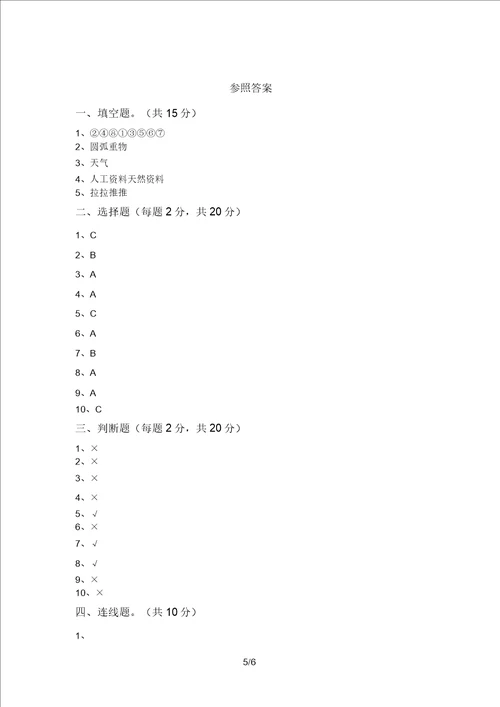 2021年苏教版二年级科学上册期末考试题及答案1