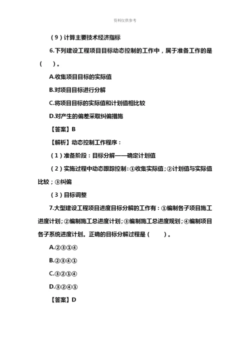 二级建造师施工管理真题模拟及答案解析完整版.docx