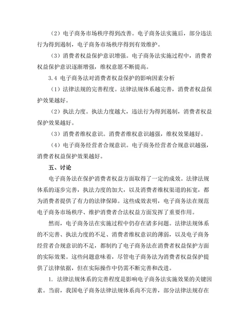 电子商务法对消费者权益保护的影响