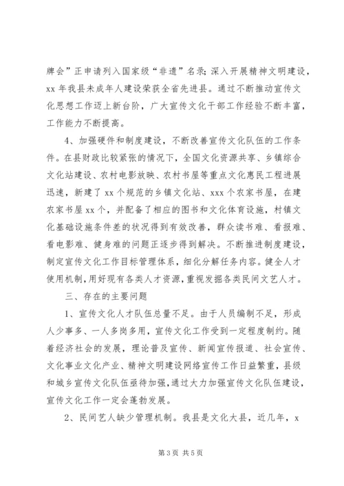 关于加强宣传思想文化队伍建设的情况汇报.docx