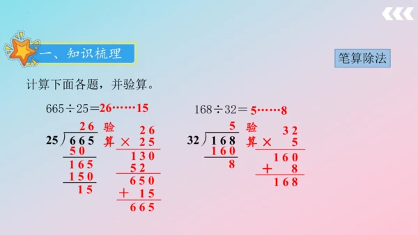 人教版四年级上册数学总复习第1讲《数与代数》 课件（共38张PPT）