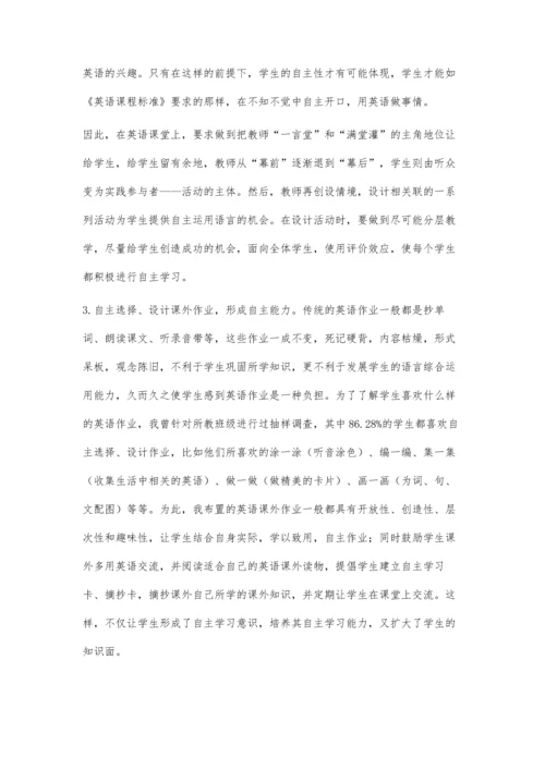 探讨小学英语课堂学生的自主学习.docx