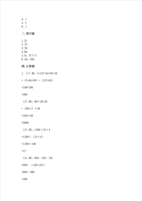 北师大版四年级上册数学期末测试卷精品精选题
