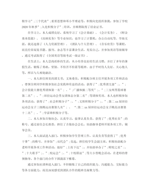 精编之应聘出纳的自我评价范文.docx