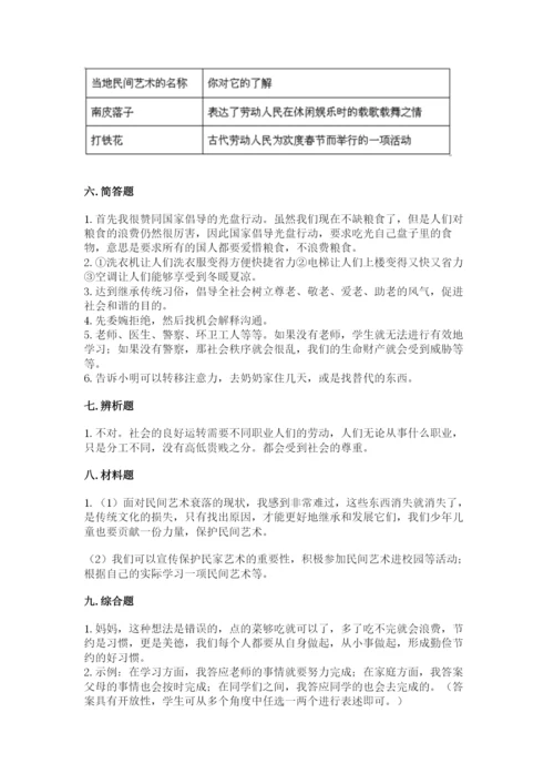部编版道德与法治四年级下册期末测试卷及参考答案（能力提升）.docx