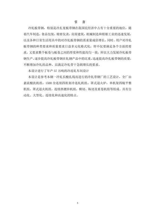 冷轧车间论文