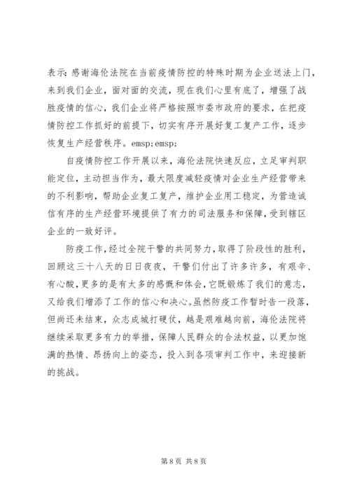 法院党组抗击疫情防控阻击战工作小结.docx