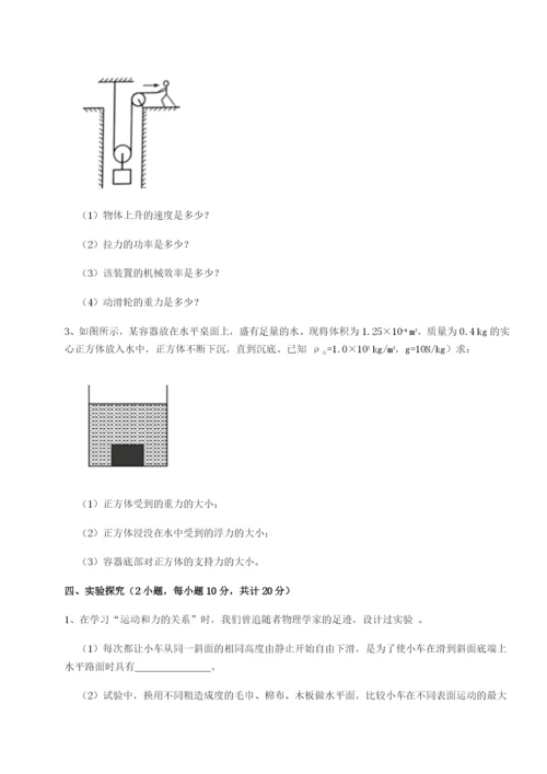 专题对点练习广东深圳市高级中学物理八年级下册期末考试综合练习试题（含详细解析）.docx