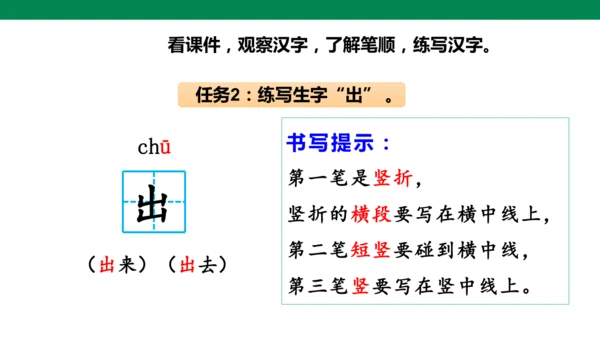 部编1A 第8单元 第6课 乌鸦喝水（2）课件