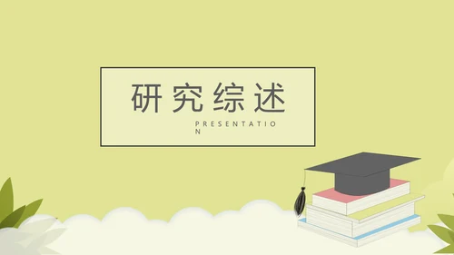 教育行业开题报告毕业答辩动态PPT模板