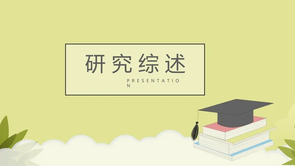 教育行业开题报告毕业答辩动态PPT模板