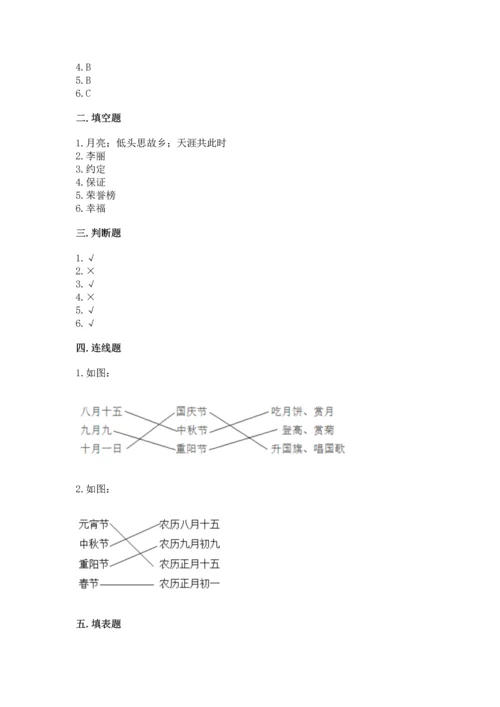 部编版二年级上册道德与法治《期中测试卷》精品【名师推荐】.docx