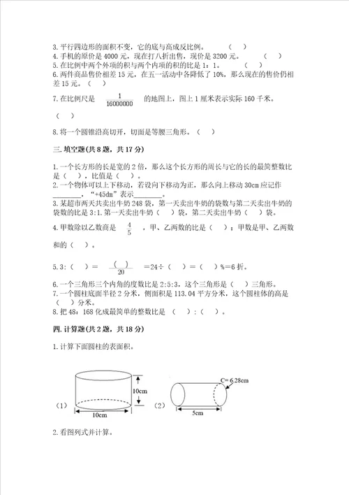 小学6年级数学试卷题精品附答案