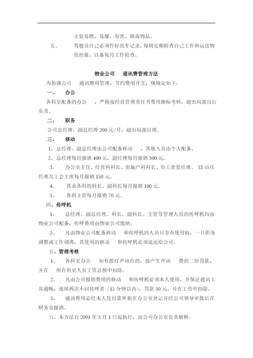 物业公司宣传贯彻执行《内保条例》的措施办法.docx