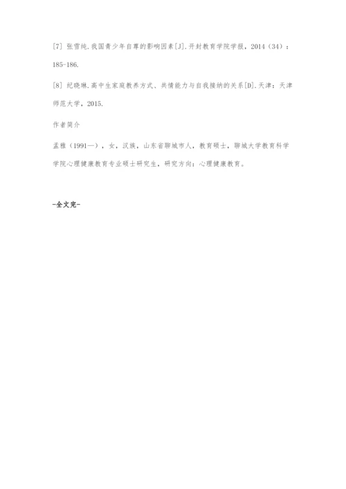 人际网络结构对高中生心理健康的影响及教育对策.docx