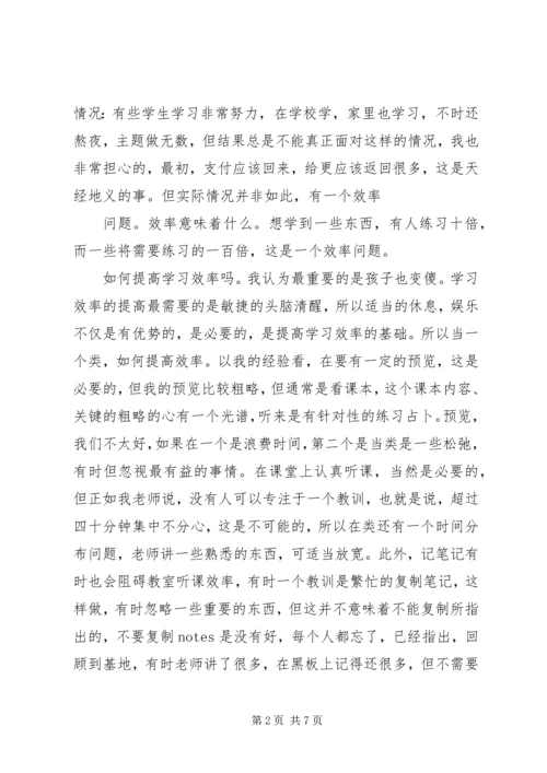 关于高中学习的一些经验.docx
