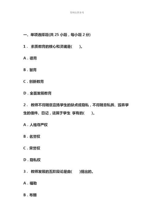 教师资格证小学综合素质考试真题模拟及答案新编.docx