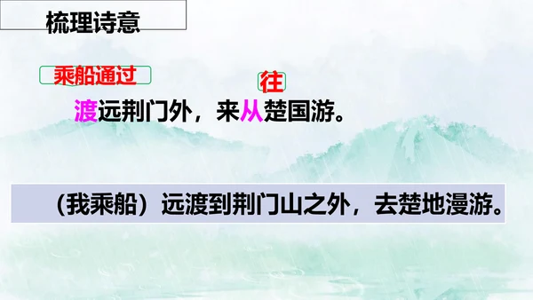 13 唐诗五首《渡荆门送别》课件