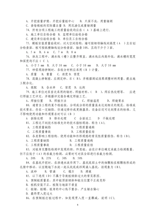 质量员(土建施工)综合继续教育考试2016.docx