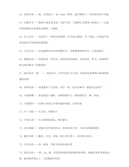 备课教师整理高考必备高频成语学习资料(大全含解释).docx