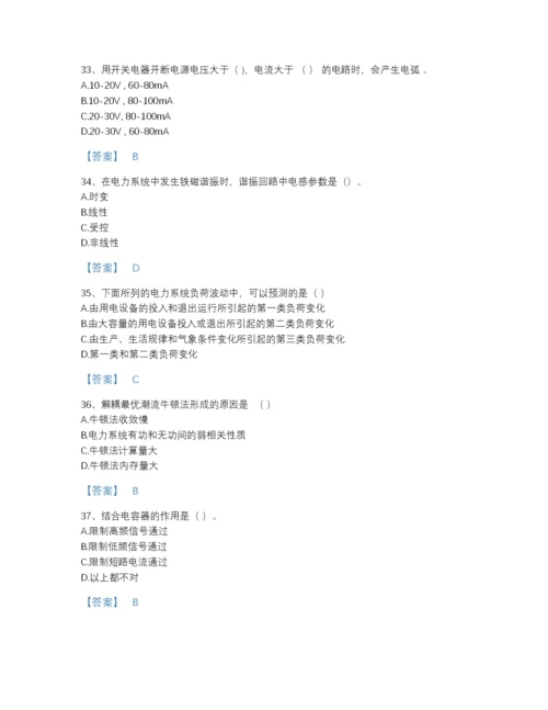 2022年河南省国家电网招聘之电工类高分通关题库（名校卷）.docx
