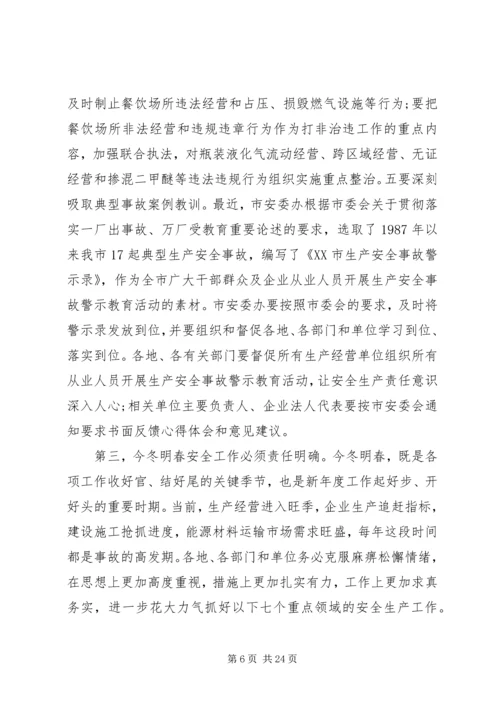 副市长安全生产电视电话会议讲话.docx